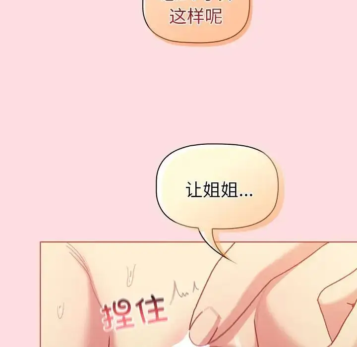 漫画《分组换换爱》第90话第6张图