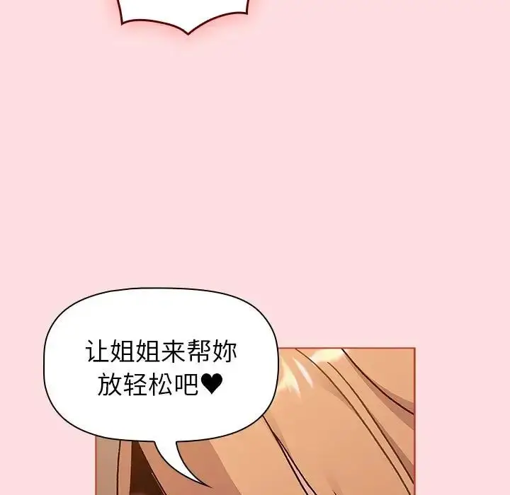 漫画《分组换换爱》第90话第61张图