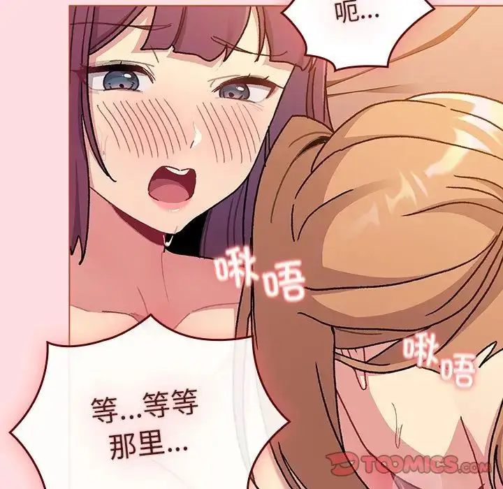 漫画《分组换换爱》第90话第63张图