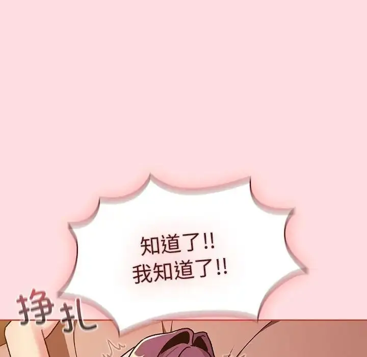 漫画《分组换换爱》第90话第66张图