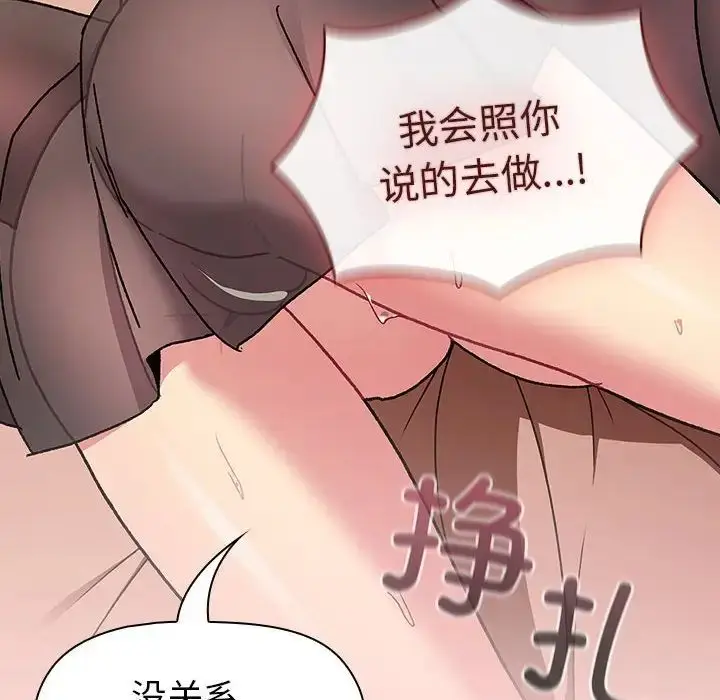 漫画《分组换换爱》第90话第68张图