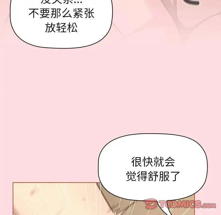 漫画《分组换换爱》第90话第69张图