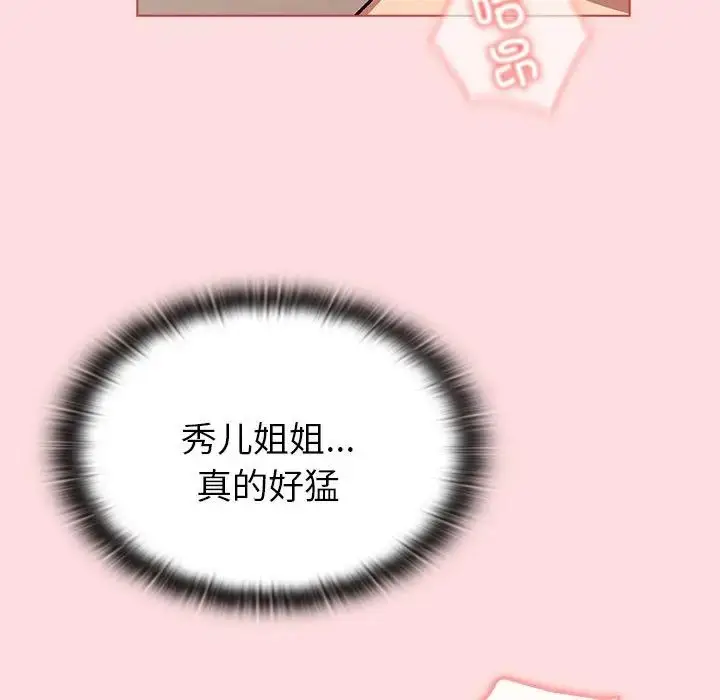 漫画《分组换换爱》第90话第73张图