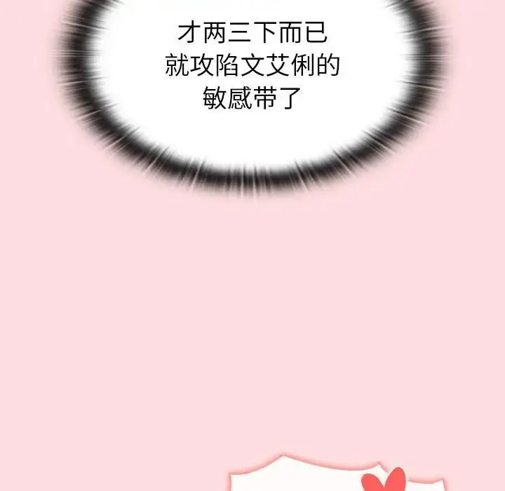 漫画《分组换换爱》第90话第77张图