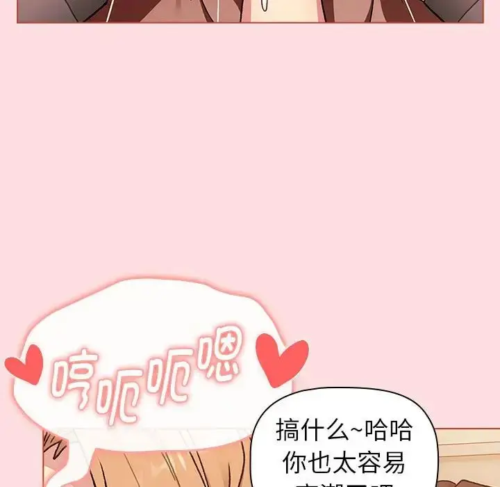 漫画《分组换换爱》第90话第80张图