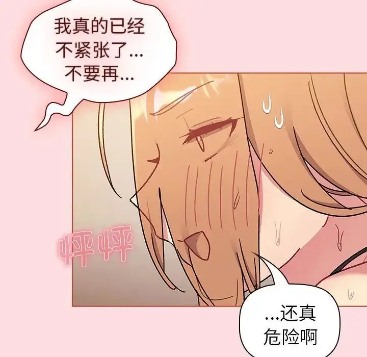 漫画《分组换换爱》第90话第86张图