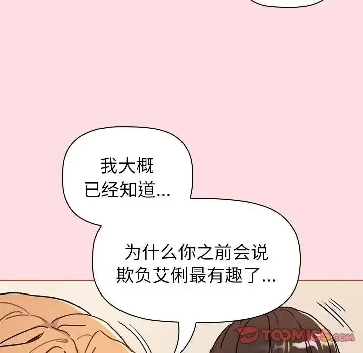 漫画《分组换换爱》第90话第87张图