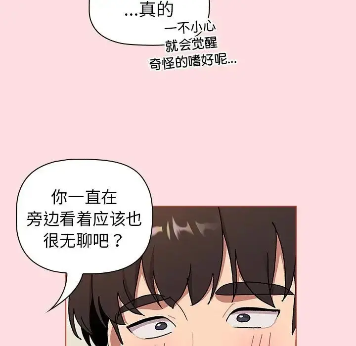 漫画《分组换换爱》第90话第89张图