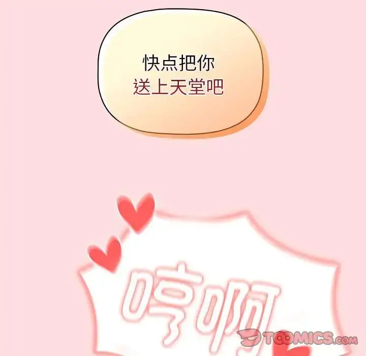 漫画《分组换换爱》第90话第9张图