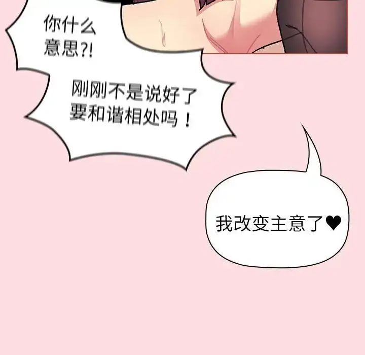 漫画《分组换换爱》第90话第98张图