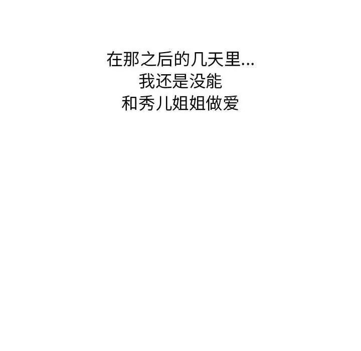 漫画《分组换换爱》第33话第110张图