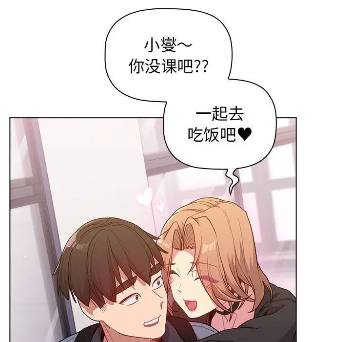 漫画《分组换换爱》第33话第111张图