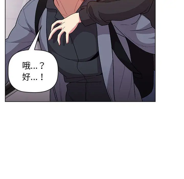 漫画《分组换换爱》第33话第112张图