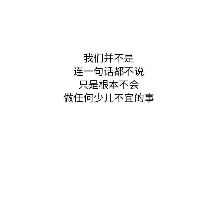 漫画《分组换换爱》第33话第113张图