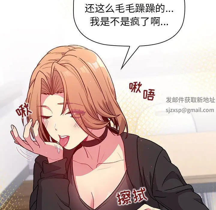 漫画《分组换换爱》第33话第120张图