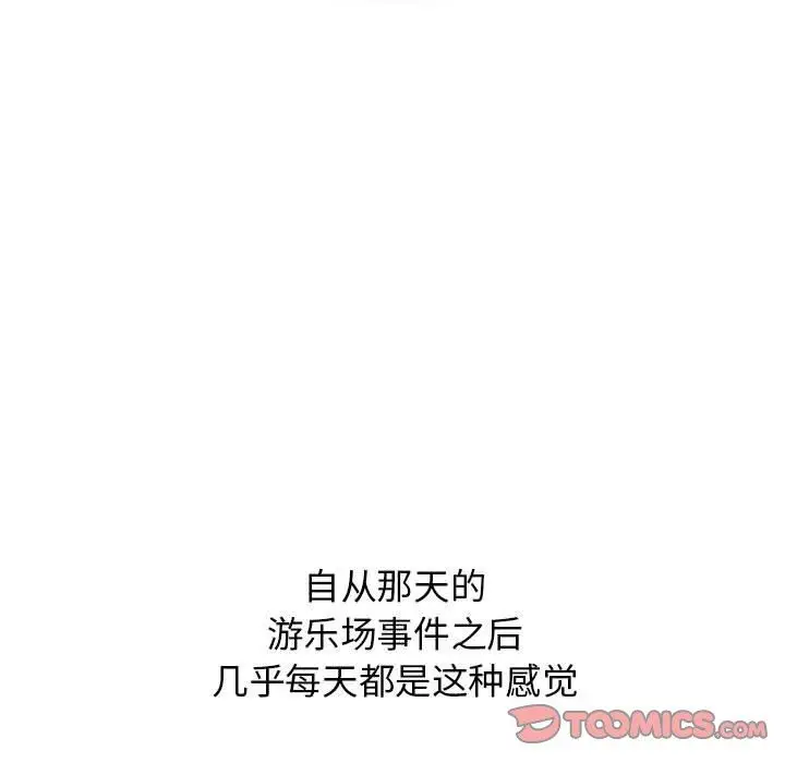 漫画《分组换换爱》第33话第123张图