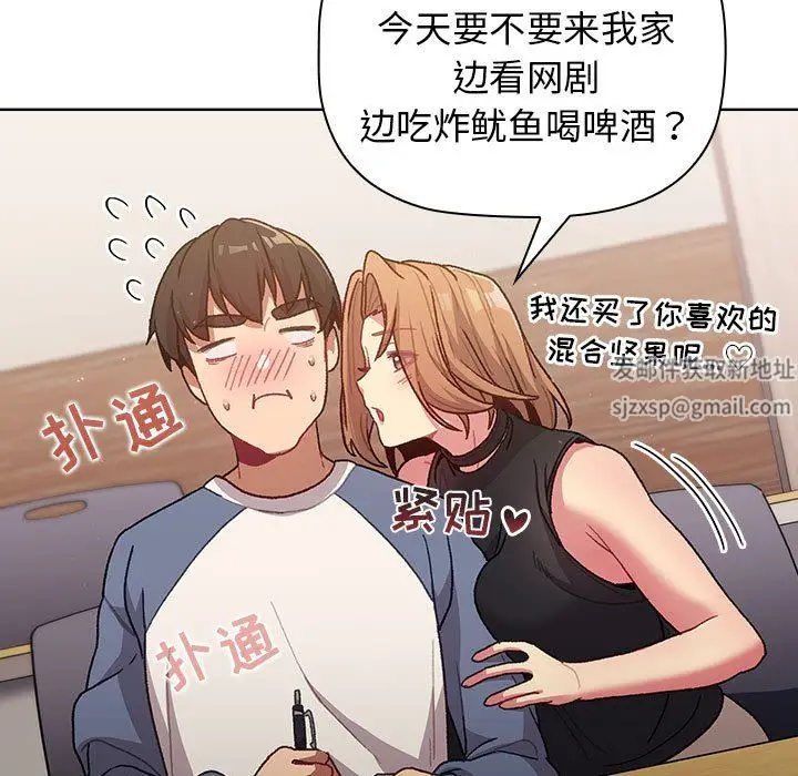 漫画《分组换换爱》第33话第125张图