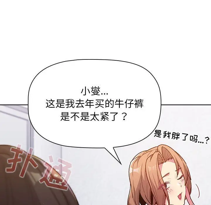 漫画《分组换换爱》第33话第127张图
