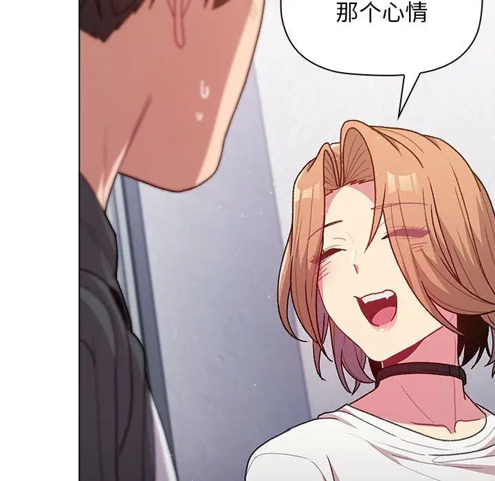 漫画《分组换换爱》第33话第132张图