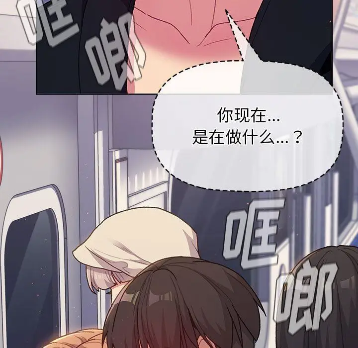 漫画《分组换换爱》第33话第139张图