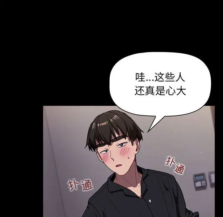 漫画《分组换换爱》第33话第20张图