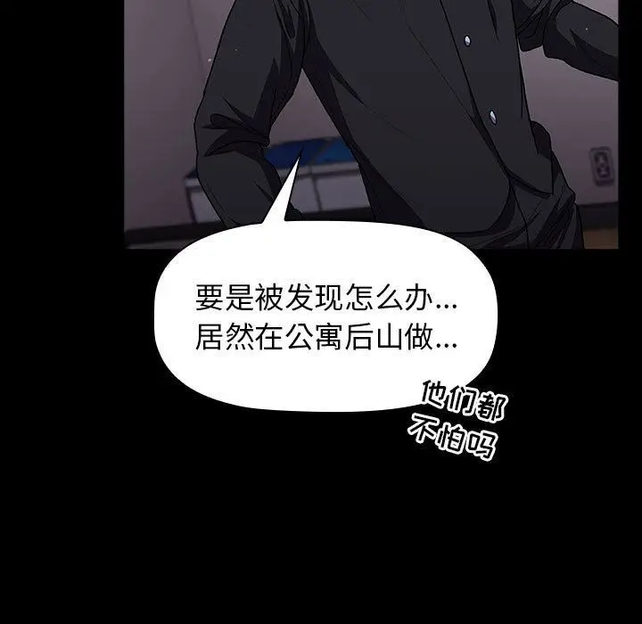 漫画《分组换换爱》第33话第21张图
