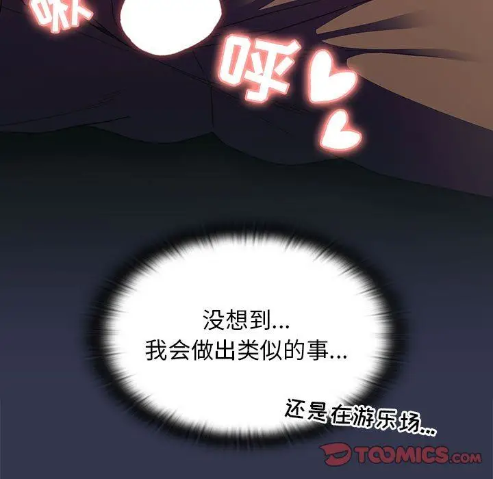 漫画《分组换换爱》第33话第27张图