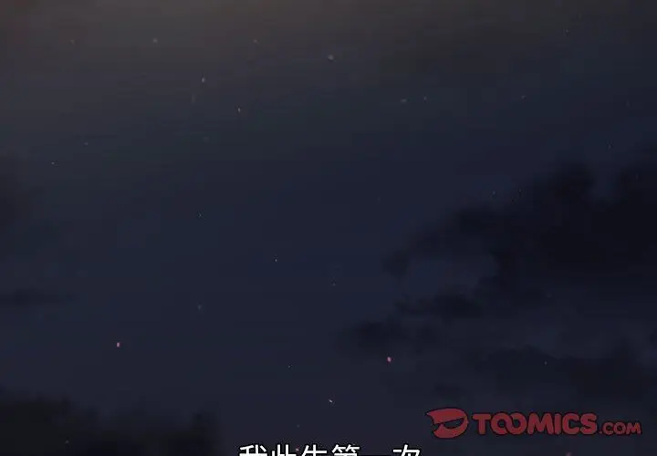 漫画《分组换换爱》第33话第3张图