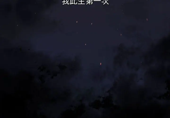 漫画《分组换换爱》第33话第4张图