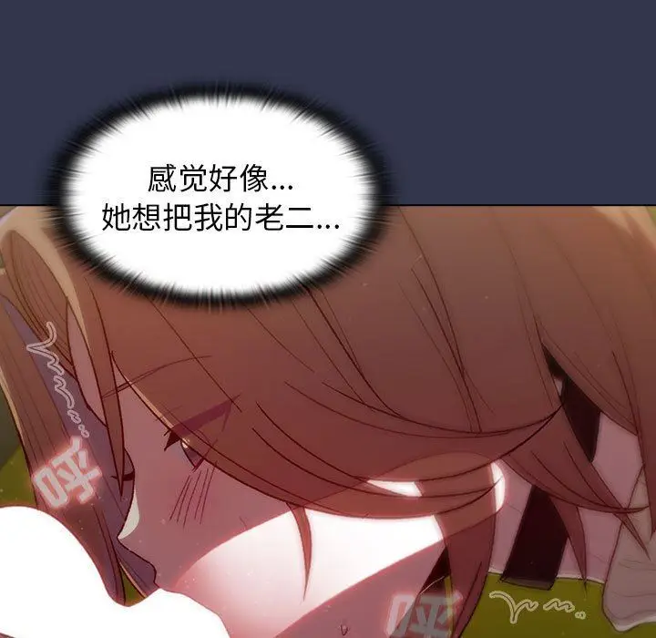 漫画《分组换换爱》第33话第45张图