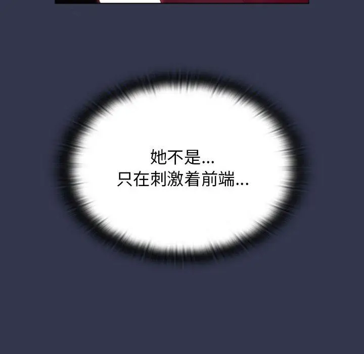 漫画《分组换换爱》第33话第48张图