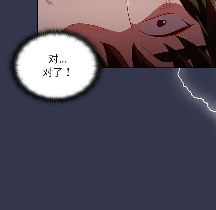 漫画《分组换换爱》第33话第52张图