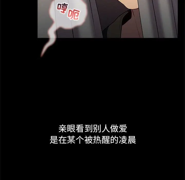 漫画《分组换换爱》第33话第6张图