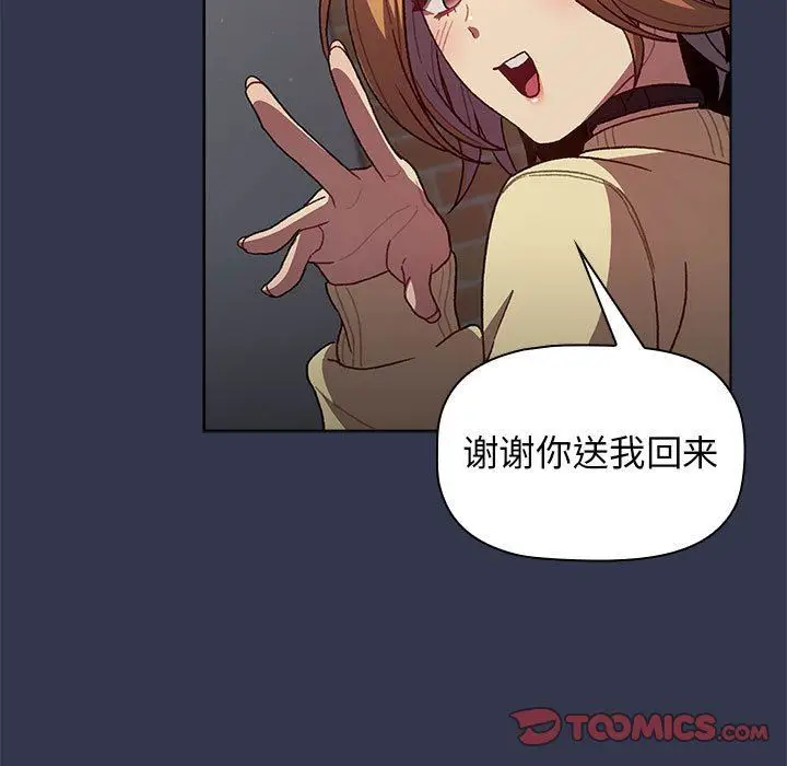 漫画《分组换换爱》第33话第99张图