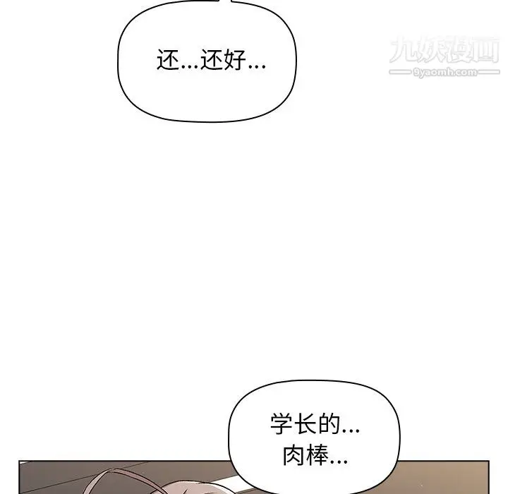 漫画《分组换换爱》第10话第102张图