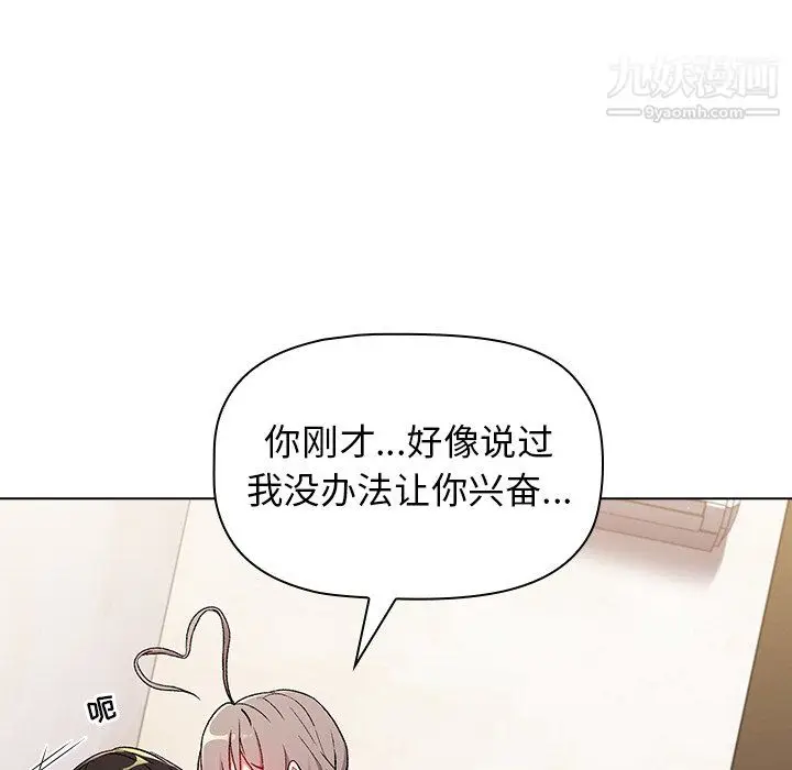 漫画《分组换换爱》第10话第11张图