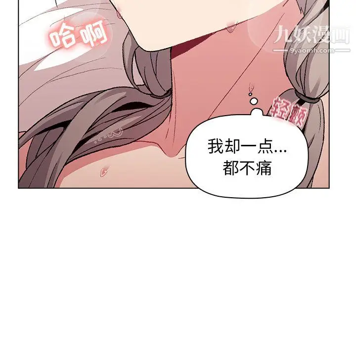 漫画《分组换换爱》第10话第110张图