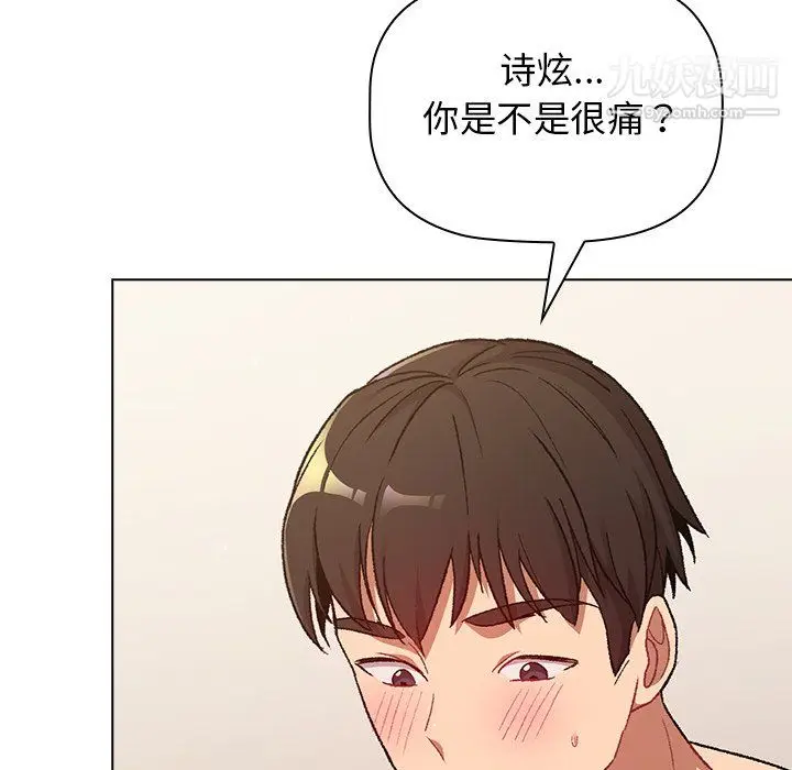 漫画《分组换换爱》第10话第115张图