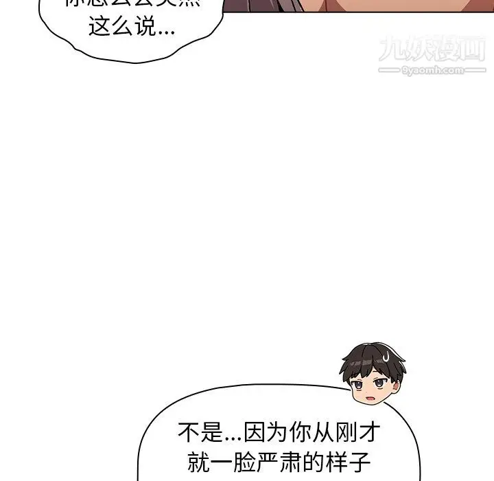 漫画《分组换换爱》第10话第117张图