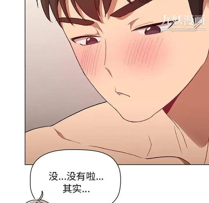 漫画《分组换换爱》第10话第120张图