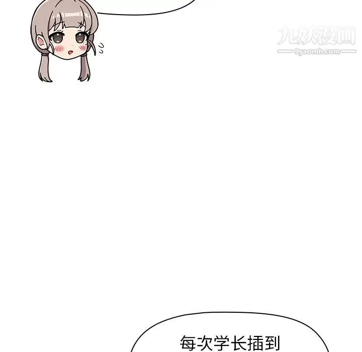 漫画《分组换换爱》第10话第121张图