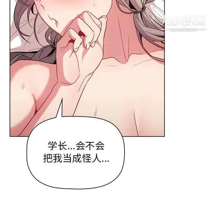 漫画《分组换换爱》第10话第125张图