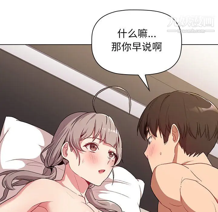 漫画《分组换换爱》第10话第128张图