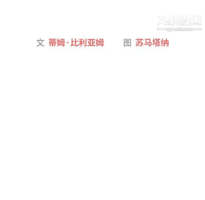 漫画《分组换换爱》第10话第16张图