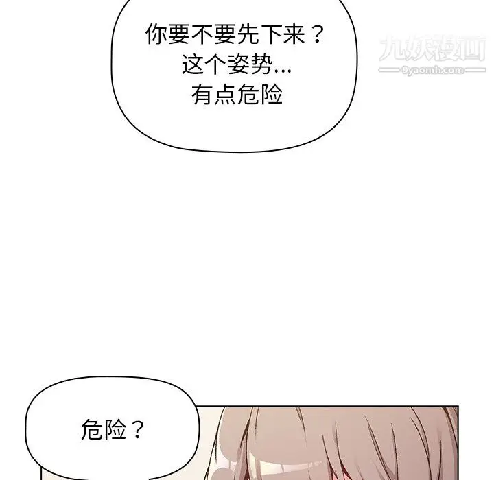 漫画《分组换换爱》第10话第24张图