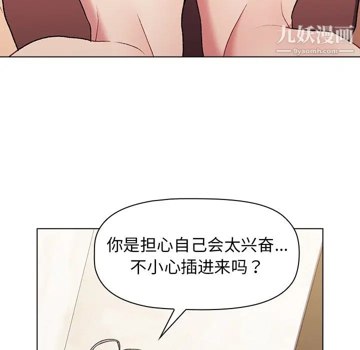 漫画《分组换换爱》第10话第34张图