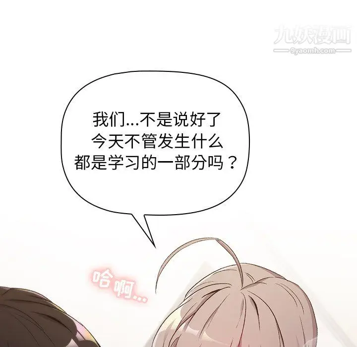 漫画《分组换换爱》第10话第47张图