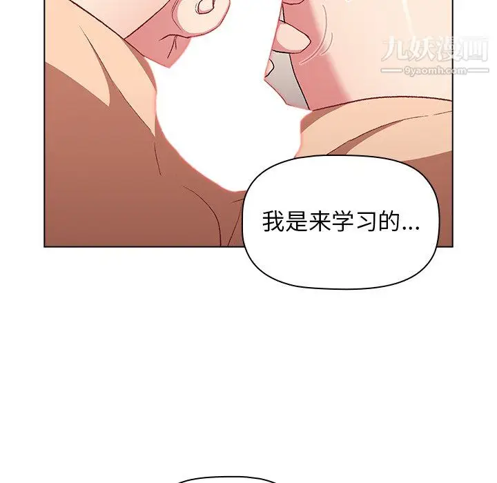 漫画《分组换换爱》第10话第52张图