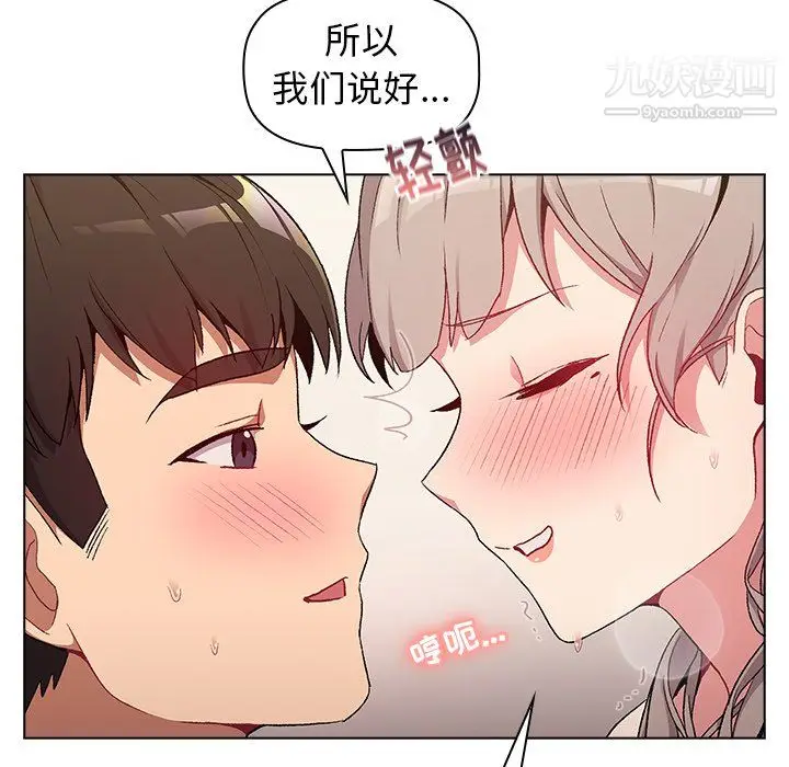 漫画《分组换换爱》第10话第53张图