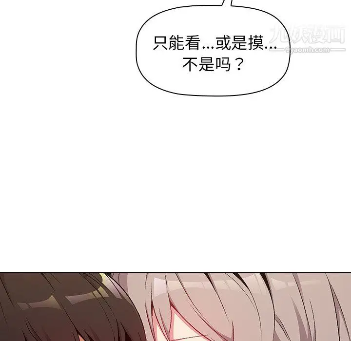 漫画《分组换换爱》第10话第54张图